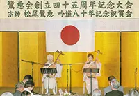 鷺恵会45周年記念大会