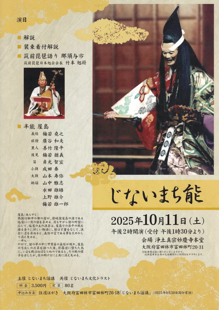 じないまち能